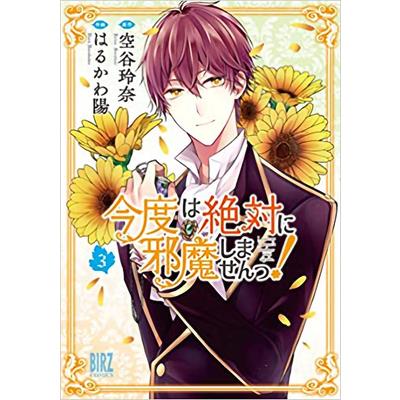 I Swear I Won’t Bother You Again! (Manga) Vol. 3