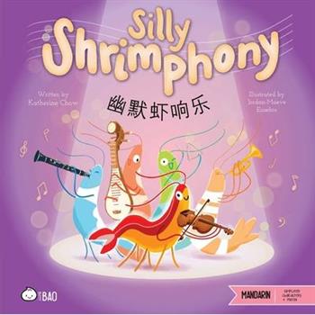Silly Shrimphony (Simplified Mandarin-English Version)