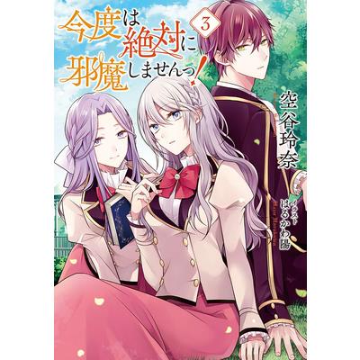 I Swear I Won’t Bother You Again! (Light Novel) Vol. 3