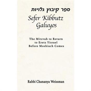 Sefer Kibbutz Galuyos