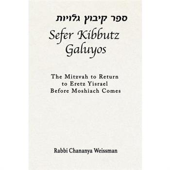 Sefer Kibbutz Galuyos