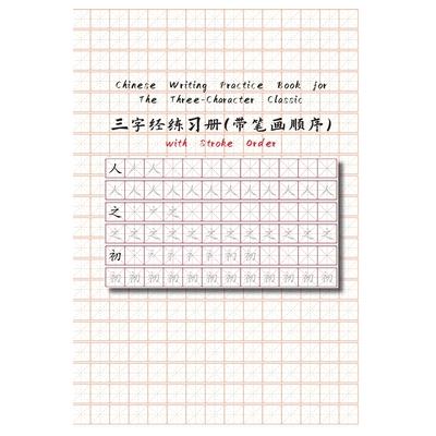 Chinese Writing Practice Book for The Three-Character Classic with Stroke Order