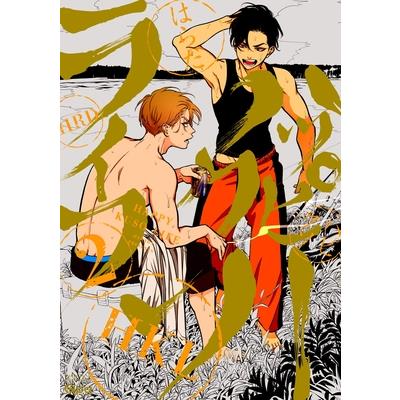 Happy Crappy Life, Volume 2