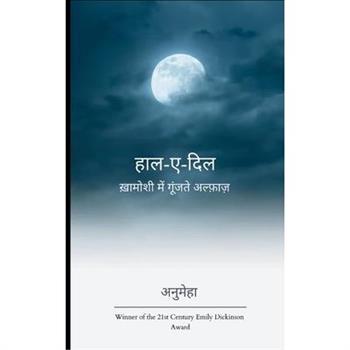 हाल-ए-दिल