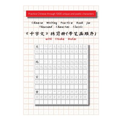 Chinese Writing Practice Book for Thousand Character Classic with Stroke Order（千字文田字格练习册）
