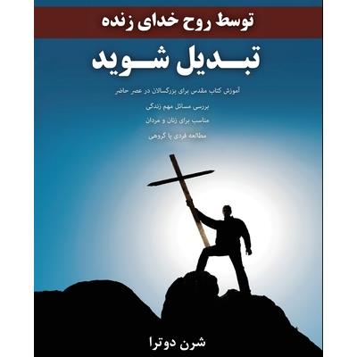 Be Transformed تبدیل شوید