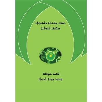 Medical Terminology in Assyrian Language