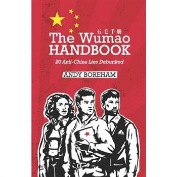 The Wumao Handbook Vol. 1
