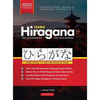 Learn Japanese Hiragana - The Workbook for Beginners
