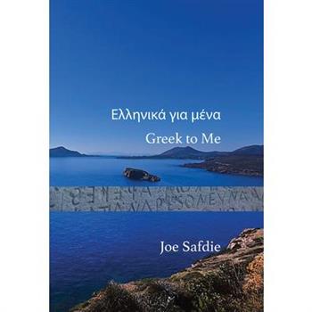 Greek to Me