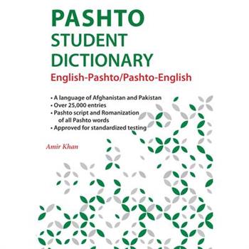 Pashto Student Dictionary