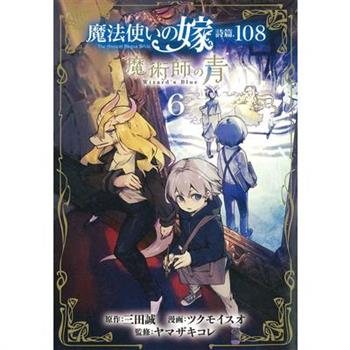 The Ancient Magus' Bride: Wizard's Blue Vol. 6
