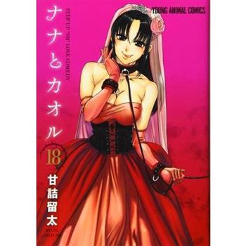 Nana & Kaoru, Volume 6