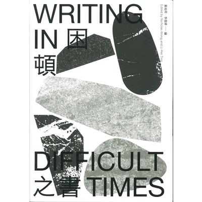 Writing in Difficult Times