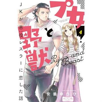 Cutie and the Beast Vol. 4