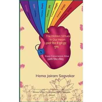 The Hidden Virtues In Our Heart (हमारे दिल में छुपे हुए गुण)