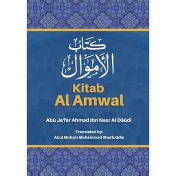 Kitab Al Amwal - كتاب الاموال