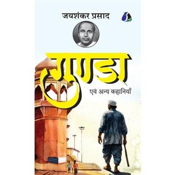 Gunda evam Anya Kahaniyan by Jaishankar Prasad - [DELUXE HARDCOVER EDITION]