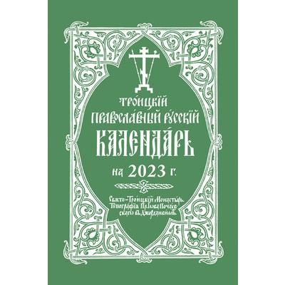 2023 Holy Trinity Orthodox Russian Calendar (Russian-Language)