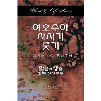 Word & Life Joshua-Ruth