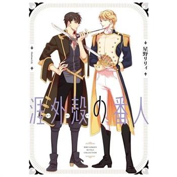 Guardians of the Far Frontier