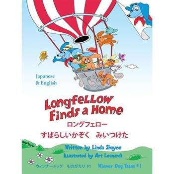 Longfellow Finds a Home ロングフェロー すばらしいかぞく　みいつけた