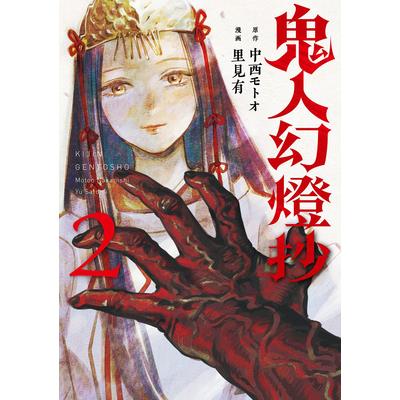Sword of the Demon Hunter: Kijin Gentosho (Manga) Vol. 2