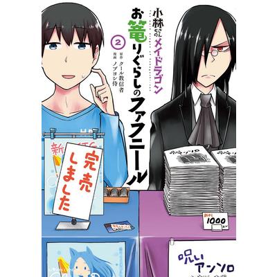 Miss Kobayashi’s Dragon Maid: Fafnir the Recluse Vol. 2