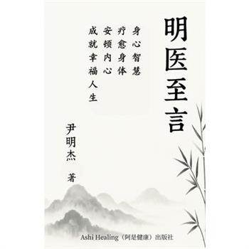 明医至言