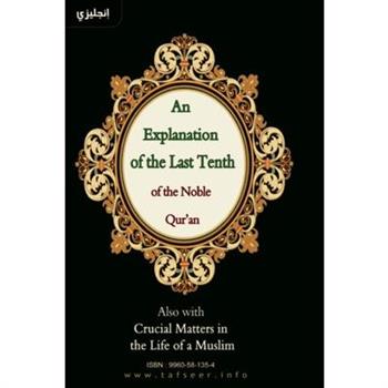 An Explanation of the Last Tenth of the Noble Qur'an