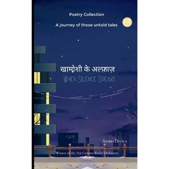 खामोशी के अल्फ़ाज़ / When Silence Speaks