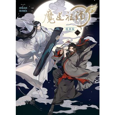 Grandmaster of Demonic Cultivation: Mo DAO Zu Shi (the Comic / Manhua) Vol. 1