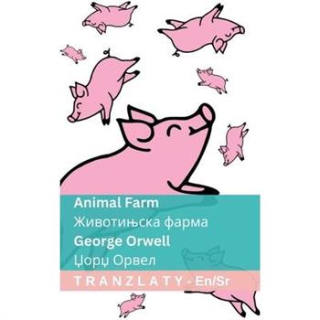 Animal Farm / Животињска фарма