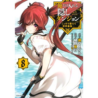 The Hidden Dungeon Only I Can Enter (Manga) Vol. 8