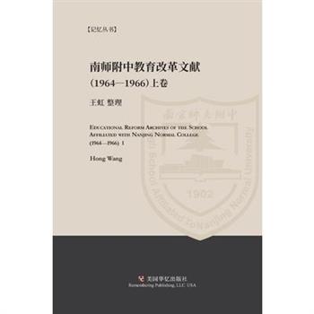 Educational Reform Archives of the School Affiliated with Nanjing Normal College (1964-1966) I