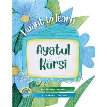 I Want to Learn Ayatul Kursi