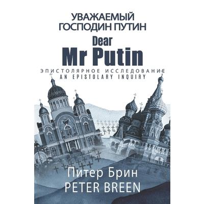 Dear Mr Putin