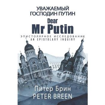 Dear Mr Putin