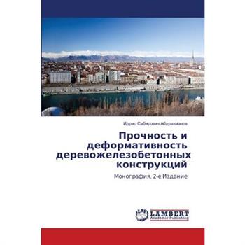 Прочность и деформативность дер&