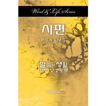 Word and Life Psalms Korean