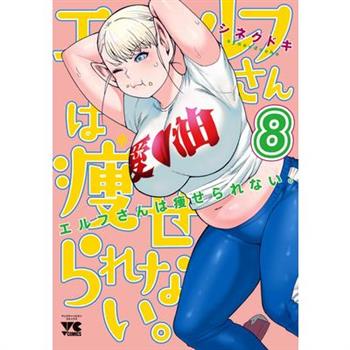 Plus-Sized Elf Vol. 8