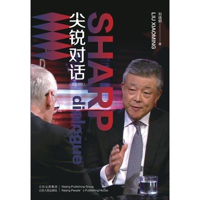 Sharp Dialogue尖锐对话