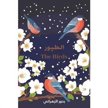 The Birds الطيور
