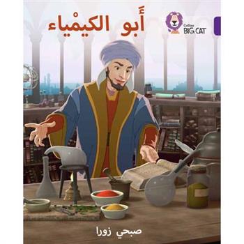 Ibn Hayyan: The Father of Chemistry
