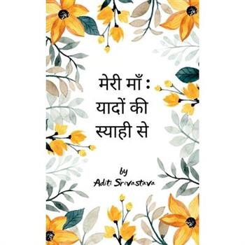 मेरी माँ