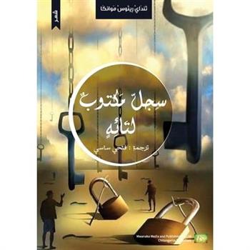 i سِ جل مَ كت وبٌ لت ائهٍ