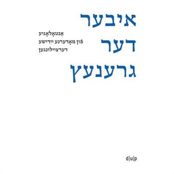 Iber der grenets / ?ber die Grenze / Crossing the Border