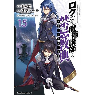 Akashic Records of Bastard Magic Instructor Vol. 15