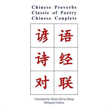 Chinese Proverbs, Classic of Poetry, Chinese Couplets