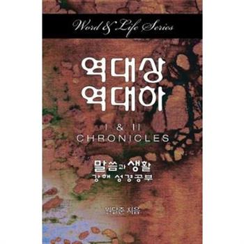 I & II Chronicles